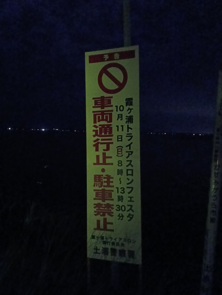 MagnaTakehiko's tweet photo. 久しぶりの「闇夜の霞ヶ浦」🏍
久しぶりの「道の駅たまつくり」

10月になったからなのか、今の気温って約15℃位かも？🥶
夜活も服装の冬支度をせねば…😷 https://t.co/IVih2veGNL