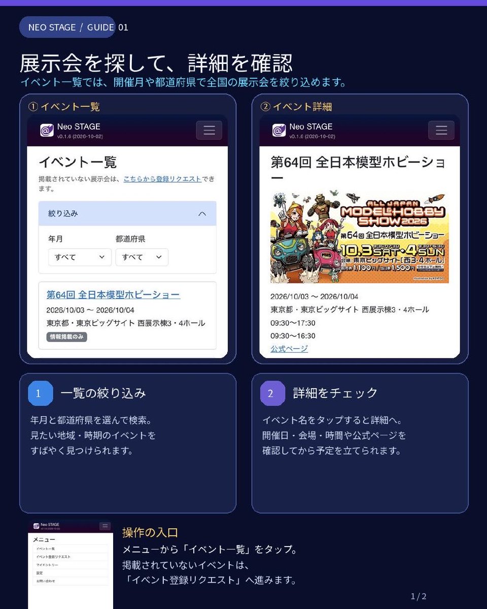 AdvancedSoft's tweet photo. #おかホビDX
#NeoSTAGE
#模型展示会情報
#模型イベント情報
『あなたの次のステージ(展示会場)は何処?』
Neoアプリシリーズ第4弾をセミリリース!今度は展示会にフォーカスしたアプリです。先ずは『全国模型展示会・模型イベント』情報を掲載しております。
気になる展示会はブックマークしておけば、計画も立てやすくなるよ!
掲載されていないイベントはリクエスト機能からリクエストする事で反映されます(イタズラ防止のため)リクエスト体系になってます
展示会へのエントリー機能を現在開発中、完成したらおかホビDXへのエントリーはここから簡単エントリーできます!
他にもいろいろな機能を追加予定なので、先ずは展示会情報をゲットしてみて!
明日10/3からの情報が入っているよ
有料機能は現在搭載していないので無料で使えるよ☝️
利用は下記URLから
https://t.co/NindxIFNWy