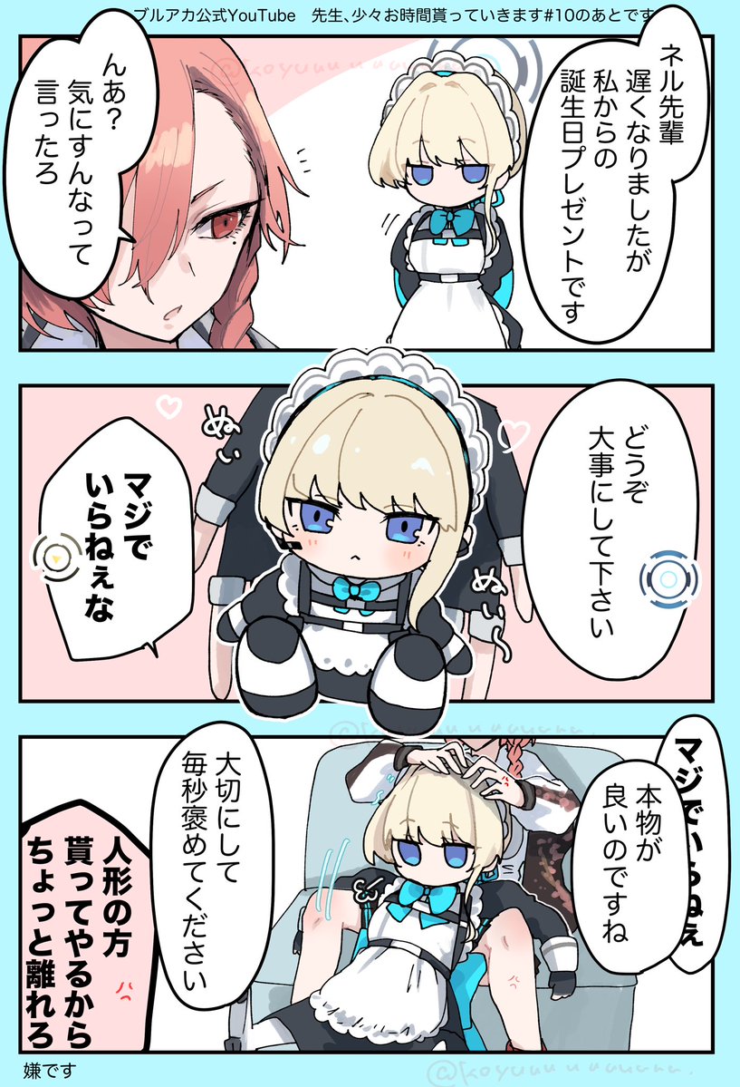 koyuuuuuuuuuuu_'s tweet photo. ブルアカ公式YouTube 先生、少々お時間貰っていきます#10のあと妄想です🎁 https://t.co/995XlwXKBk