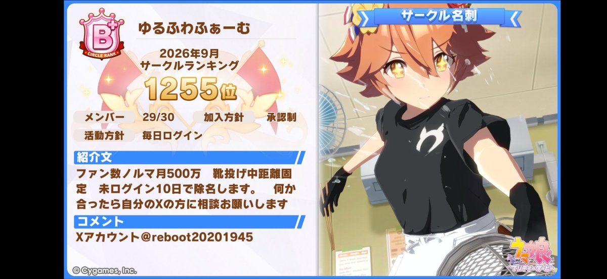reboot20201945's tweet photo. #ウマ娘サークルメンバー募集
サークルメンバーを募集します！
一応ルールは
・ファン数月500万
・靴投げは中距離固定
・未ログイン10日で除名です。 https://t.co/7xB1LwDpRh