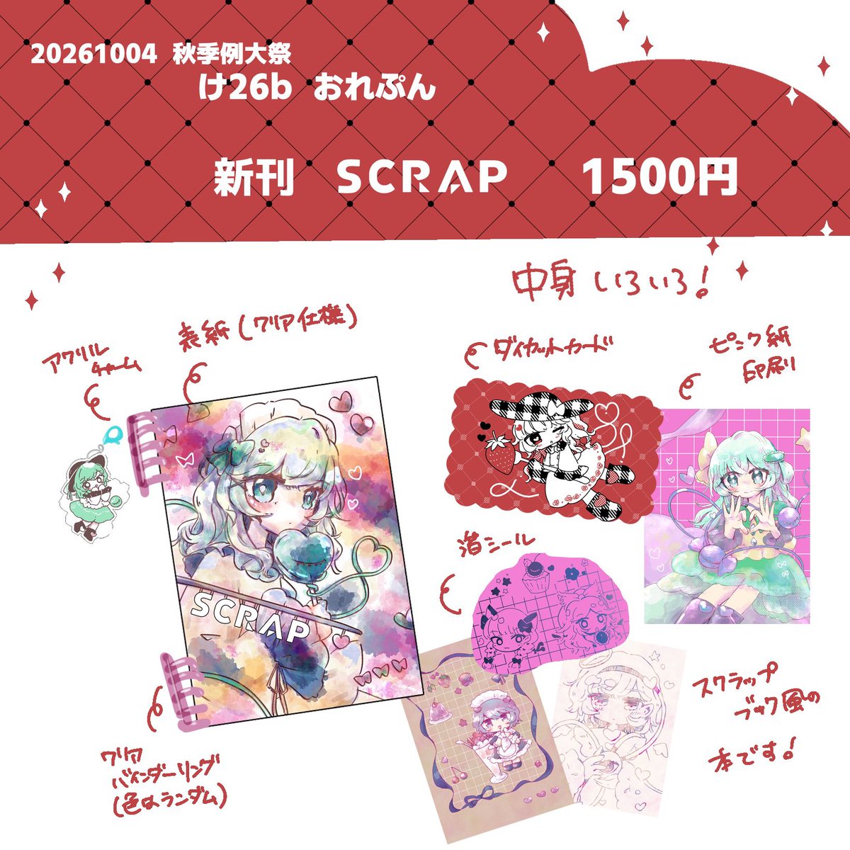 go0o1's tweet photo. 例大祭新刊はスクラップブック風！

ダイカットカードや箔シールや特殊紙印刷のイラストなどいろんなものを挟んでます！
アクリルチャーム付きバインダーリング綴じで楽しい仕様になってます♪
【け26b】
よろしくお願いします！

当日まで写真をリプに続けていきます

#秋季例大祭13 #博例神社例大祭 https://t.co/ONyFj8kFqu