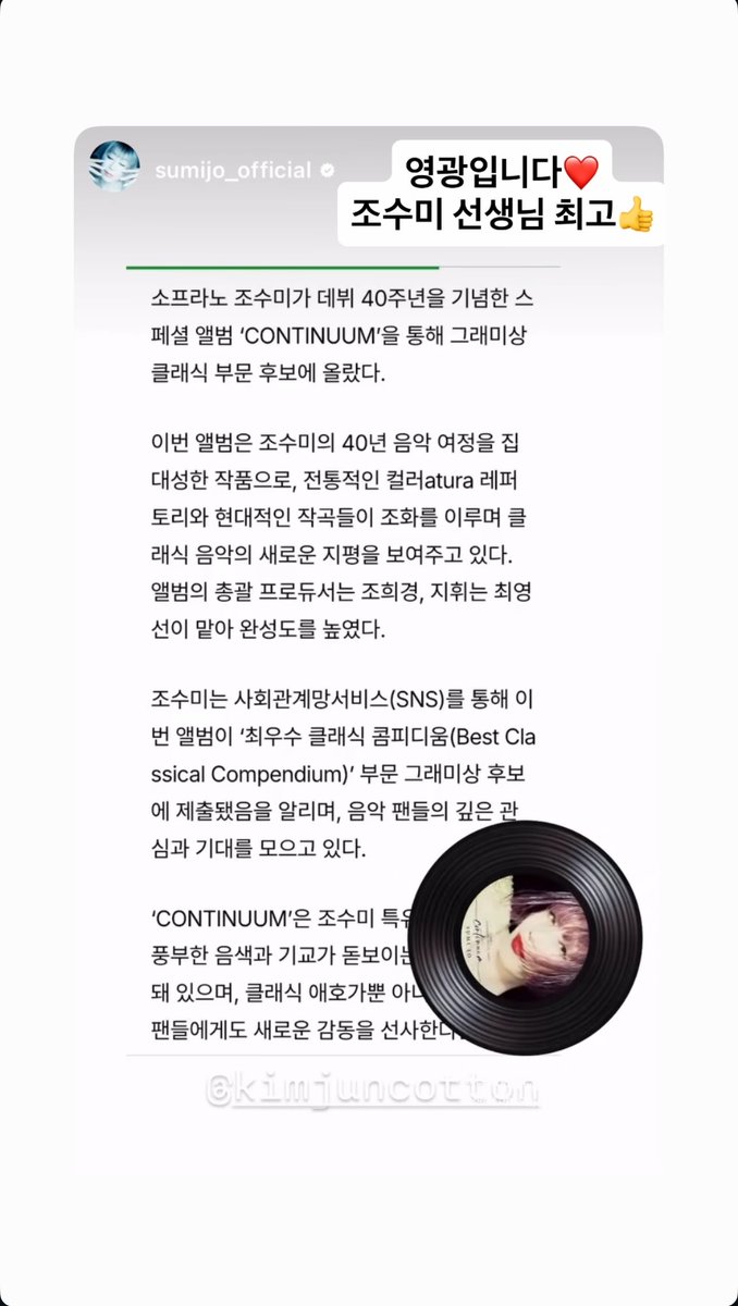 SUHOpixel's tweet photo. 261002 kimjuncotton ig story [reposted sumijo_official ig story] 

Sumi Jo announced that her album ‘CONTINUUM’ has been submitted for nomination for a Grammy in the ‘Best Classical Compendium’ category. SUHO participated in the album and sang ‘Romance’ with her. Congratulations to Ms. Sumi Jo 🎉🥳

“It’s been an honor❤️
Jo Sumi seonsaengnim is the best👍”

#수호 #SUHO @weareoneEXO