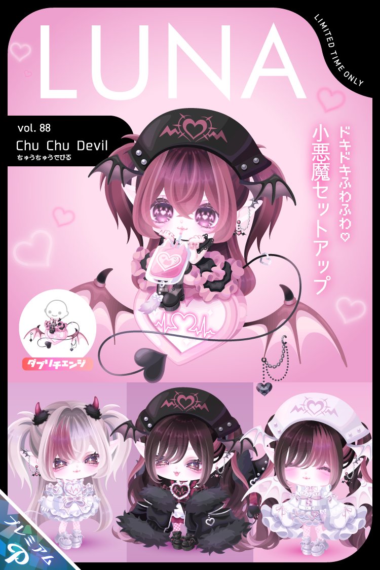 PiggPARTY's tweet photo. ＼本日発売！新作ガチャ情報✨／  

人気ブランド「LUNA」から新作が登場！
 🩷LUNA vol.88 Chu Chu Devil  

超激レア『LUNA88変形セットアップ/ふわっと』もゲットできるチャンス！  

小悪魔コーデを楽しもう😈
▶︎https://t.co/Cnh405jp5d  #ピグパ https://t.co/GunLipjFP3