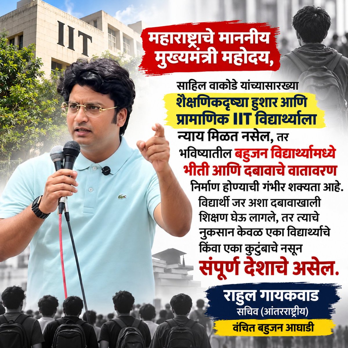 kranti_samyak's tweet photo. महाराष्ट्र मुख्यमंत्री, 
भविष्यातील बहुजन विद्यार्थ्यांमध्ये भीती आणि दबावाचे वातावरण निर्माण होण्याची शक्यता आहे. विद्यार्थी जर अशा दबावाखाली शिक्षण घेऊ लागले, तर त्याचे नुकसान केवळ एका विद्यार्थ्याचे किंवा एका कुटुंबाचे नसून संपूर्ण देशाचे असेल @Prksh_Ambedkar @rahulgaikwad02 https://t.co/g5j1Vu7jlo