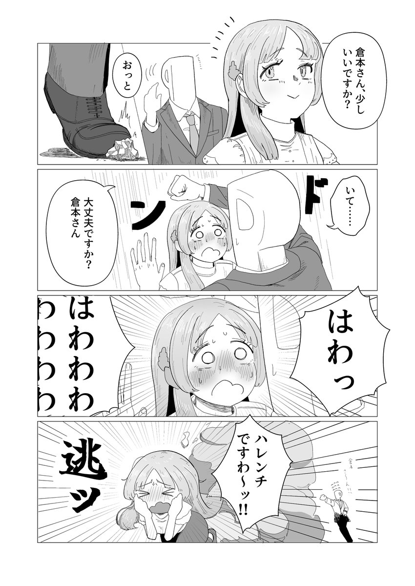shabell_illust's tweet photo. 子供倉本と大人倉本の漫画です https://t.co/wRgTM2W3F8