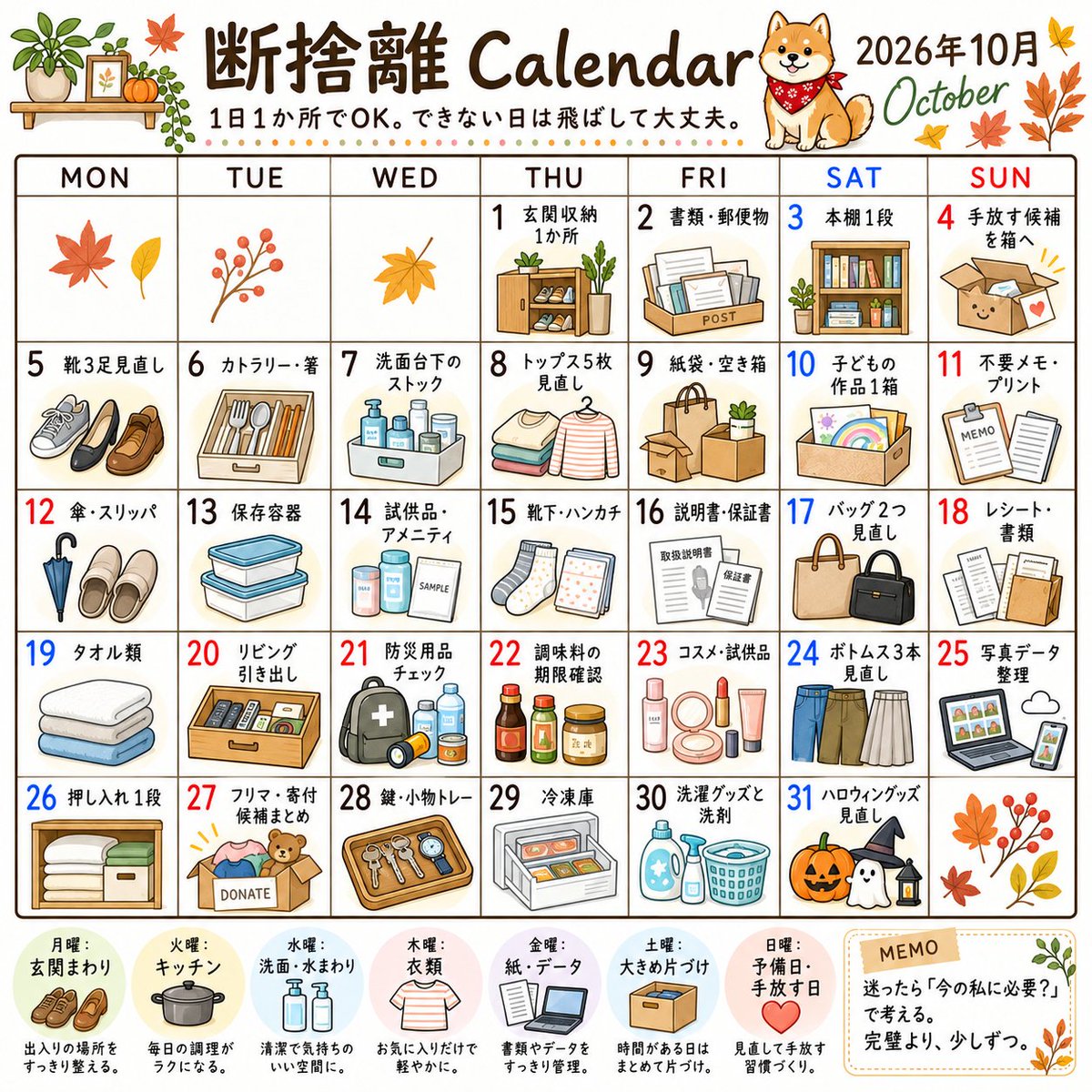 ku_happysky's tweet photo. 今年もあと3か月。物がへるほど掃除がﾗｸになる！『断捨離カレンダー』10月分作成しました！1日に使える時間を15分と区切ってするのが続けるﾎﾟｲﾝﾄ。来月もくるのでムリなくスッキリしていこ。物が減ると時間と心の余裕が生まれる。ゼロ円で今ｽｸﾞできるのに幸福感で空飛びそうになる秘密は https://t.co/e7NDpGcDLv