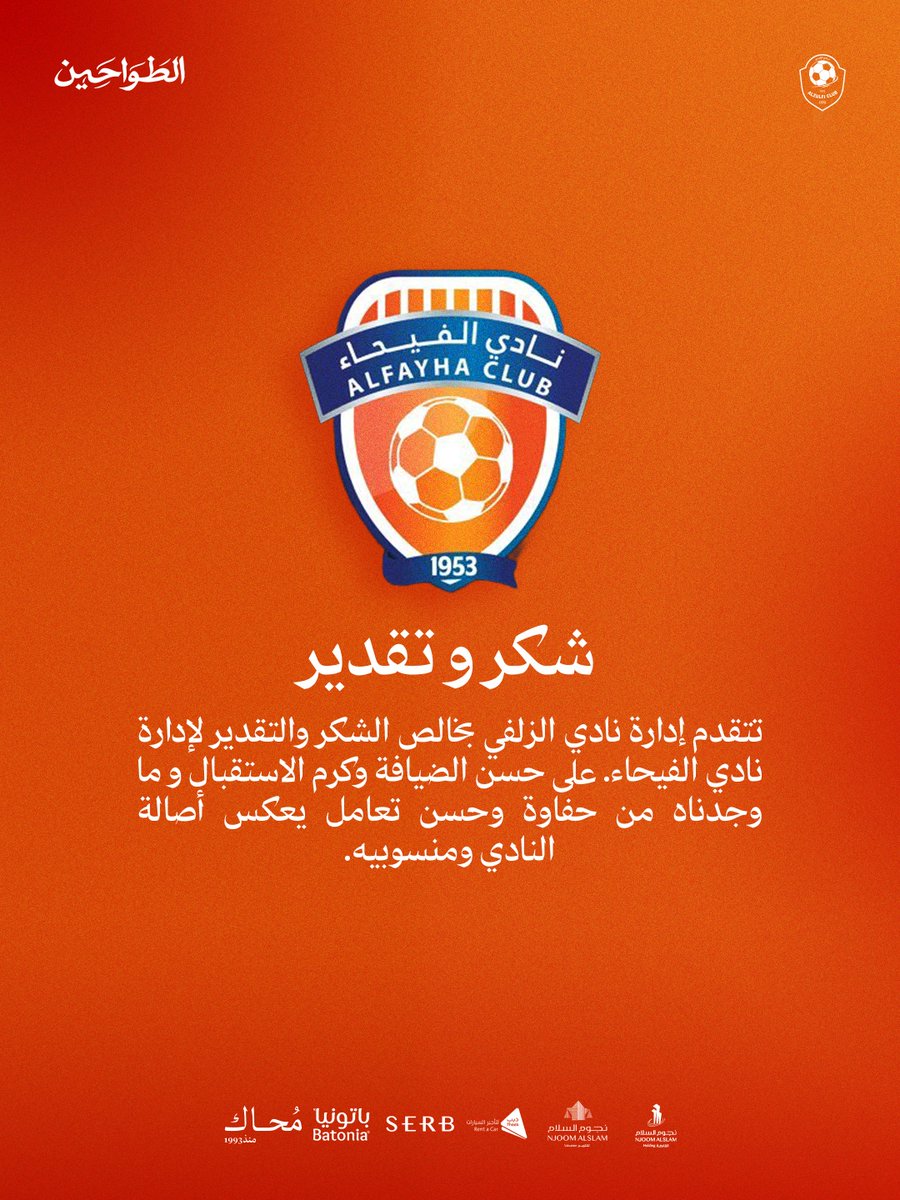 club_zulfi's tweet photo. نشكر أشقاءنا بنادي الفيحاء على حسن الضيافة🧡 https://t.co/ARrIehPwhx