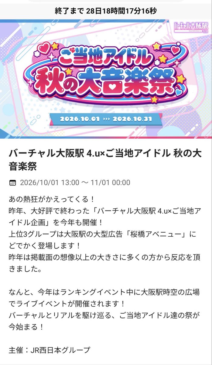 NEW25958838's tweet photo. たくさんメディアで紹介されております！🎉
10/4(日) JR大阪駅「時空の広場」にて、近畿圏ご当地アイドル12組とVTuberアーティスト3組によるスペシャルライブが開催決定‼️  

■プレスリリース第二弾
https://t.co/3GVTZcvD4j

■特設LP
https://t.co/7pSi6b6qjV

■出演アーティスト（順不同）
【ご当地アイドル（12組）】
・ChanceMovement＜滋賀県＞ @Chance_M
・PURPURE☆＜京都府＞ @kyoto_purpure
・天空音パレード＜大阪府＞ @TOP_official_
・プラチナリボン＜大阪府＞ @platinumribbon
・TEN6＜大阪府＞ @ten6official
・プラリオン＜大阪府＞ @pralion_idol
・X3X＜大阪府＞ @X3X_official
・KOBerrieS♪＜兵庫県＞ @KOB_S2014
・ROYAL VAMP ROSE＜大阪府＞ @RVR_info
・Quixotiec＜大阪府＞ @Quixotiec_info
・WARI TO SWARAN＜滋賀県＞ @wari_swa
・しゅみぇる＜広島県＞ @shumyel_  

【VTuberアーティスト（3組）】
・天使エル
・森野めるん
・凪乃ましろ