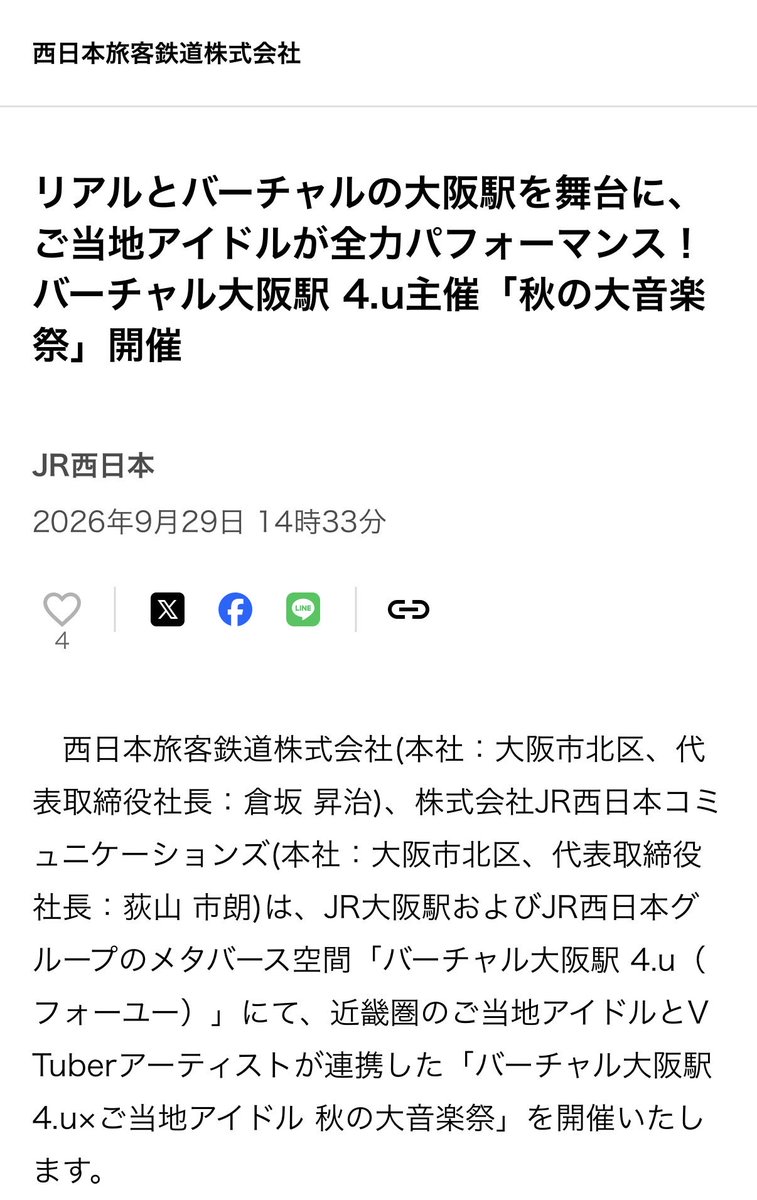 NEW25958838's tweet photo. たくさんメディアで紹介されております！🎉
10/4(日) JR大阪駅「時空の広場」にて、近畿圏ご当地アイドル12組とVTuberアーティスト3組によるスペシャルライブが開催決定‼️  

■プレスリリース第二弾
https://t.co/3GVTZcvD4j

■特設LP
https://t.co/7pSi6b6qjV

■出演アーティスト（順不同）
【ご当地アイドル（12組）】
・ChanceMovement＜滋賀県＞ @Chance_M
・PURPURE☆＜京都府＞ @kyoto_purpure
・天空音パレード＜大阪府＞ @TOP_official_
・プラチナリボン＜大阪府＞ @platinumribbon
・TEN6＜大阪府＞ @ten6official
・プラリオン＜大阪府＞ @pralion_idol
・X3X＜大阪府＞ @X3X_official
・KOBerrieS♪＜兵庫県＞ @KOB_S2014
・ROYAL VAMP ROSE＜大阪府＞ @RVR_info
・Quixotiec＜大阪府＞ @Quixotiec_info
・WARI TO SWARAN＜滋賀県＞ @wari_swa
・しゅみぇる＜広島県＞ @shumyel_  

【VTuberアーティスト（3組）】
・天使エル
・森野めるん
・凪乃ましろ