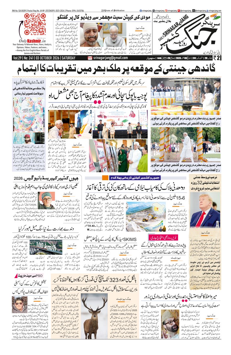 srinagarjang's tweet photo. Today's Front-Page of Daily @srinagarjang
#Kashmir #JammuAndKashmir #Gandhijyanti #CaptainSmitMacchar #VandeBharat #PrimeMinister #PMModi #Gandhi #Hangul #SrinagarJang
@diprjk @ddprsrinagar https://t.co/WaBURMqzMx