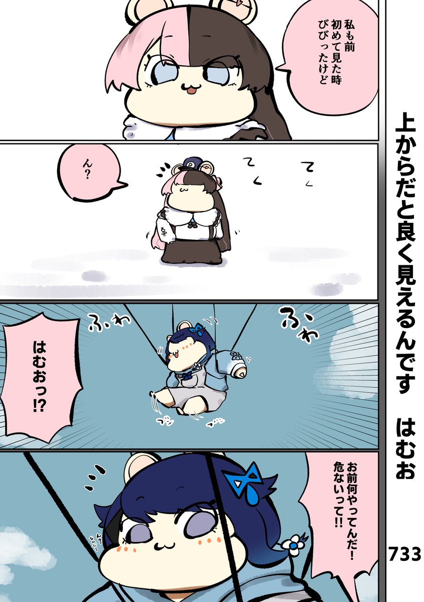 HanayosHi_akira's tweet photo. はむはさん733話                     

橘ひなの #ひなのの絵なの
紡木こかげ #つむぎふと

空からのお宝さがし https://t.co/Qb8DtQGnrz