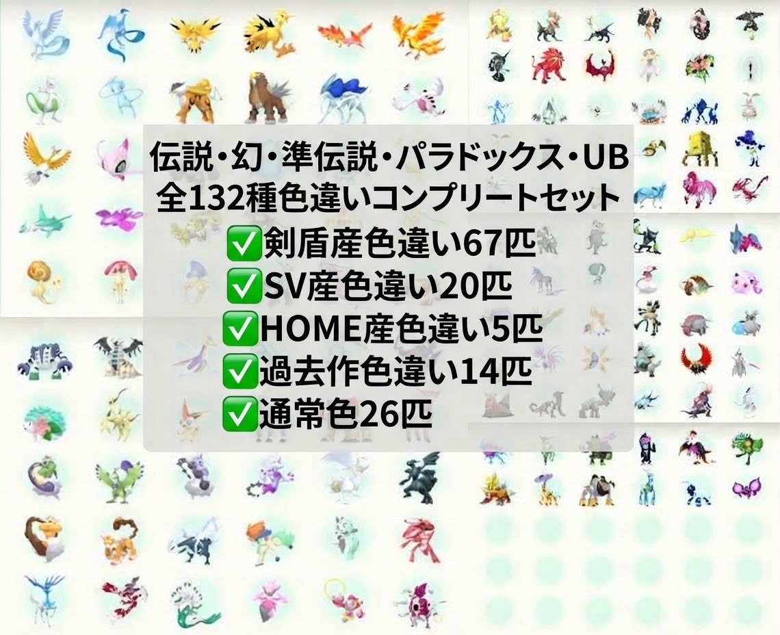 _IsahArauujo's tweet photo. ⚡️ポケモンHOME⚡️
✨伝説・幻・準伝説全コンプリート
✅色違い106匹＋通常色26匹
✅配布個体あり(日ズレなし)

色違い未実装個体は通常色になります！

💰価格:6500円
お支払いはPaypay or ゲームトレード

お渡し方法はポケモンHOMEにお預け入れ

＃ポケモン販売
＃ポケモン交換
＃ポケモン配布 https://t.co/CudHuoZcbw