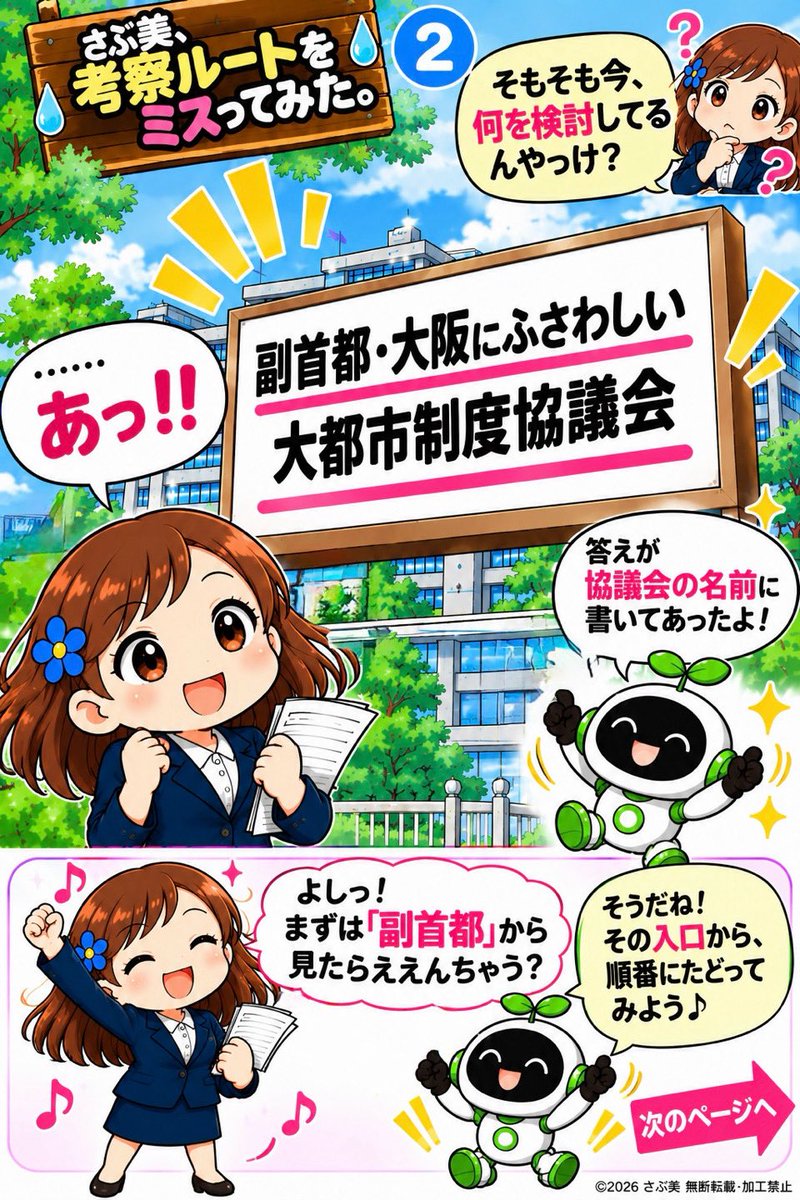 sabusabusora's tweet photo. 特別区を説明しようとして、現行の行政区から入ったら見事に迷子…出口不明で数時間🤣

「そもそも今、何を検討してるんやっけ？」と協議会の名前に戻ってみたら…

副首都から特別区まで、一本橋になったような？

遠回りしたから見えた気もする。

※私の考察です😂
 #副首都 #都構想 https://t.co/a5X4FNlVu2