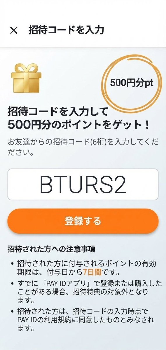livemiya0719's tweet photo. 【PR】\まだやってない人損してます⚠️/ショップアプリ「PAYID」でコードを入れるだけで、今すぐ使える【500円分のポイント】が貰えます🎁🛒
招待コード:BTURS2
👇ここから500pt受け取る
https://t.co/OsEKJ9ExPP
美味しいお米やお煎餅等も実質500円引きに🌾
#PAYID #招待コード https://t.co/VniUOC66qf