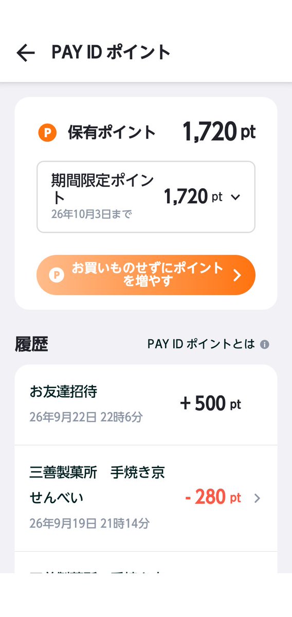 livemiya0719's tweet photo. 【PR】\まだやってない人損してます⚠️/ショップアプリ「PAYID」でコードを入れるだけで、今すぐ使える【500円分のポイント】が貰えます🎁🛒
招待コード:BTURS2
👇ここから500pt受け取る
https://t.co/OsEKJ9ExPP
美味しいお米やお煎餅等も実質500円引きに🌾
#PAYID #招待コード https://t.co/VniUOC66qf