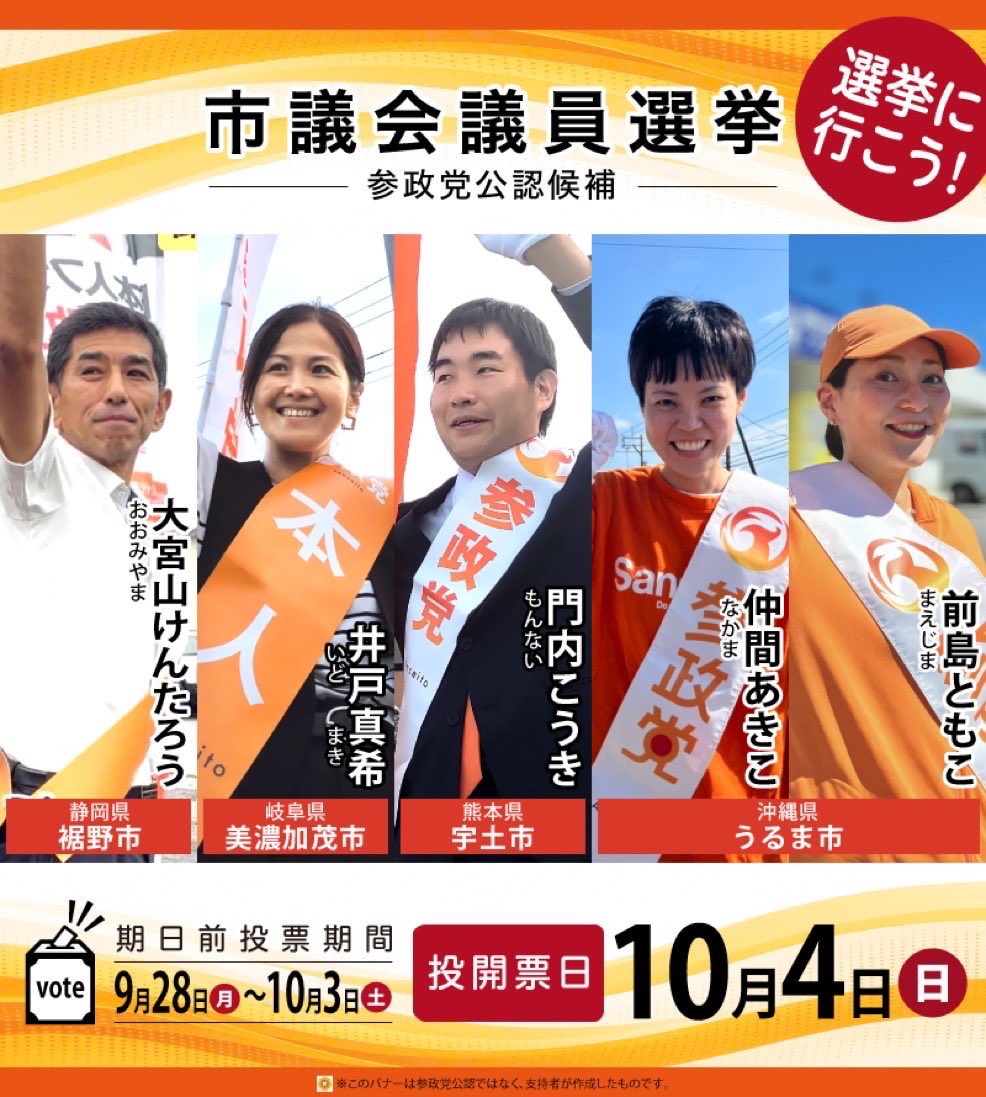 jinkamiya's tweet photo. 今日は5人の選挙の最終日です。
私はうるま市と宇土市に応援に入ります。

裾野市と美濃加茂市にも他の議員が駆けつけます。
全員当選に向けて皆さんの力も貸してください。残り18時間。 https://t.co/rbd82GsajV