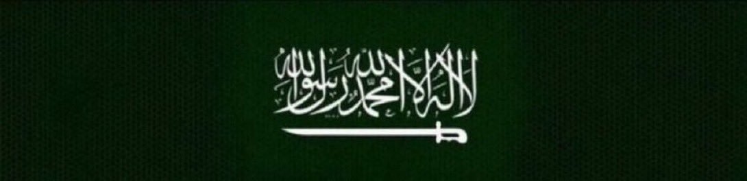 GhamdiHaider's tweet photo. اللهـــــــــــــم 
رُدَّ كيد أعدائنا في نحورهم..
واجعل تدبيرهم تدميرًا لهم..
اللهم خذهم أخذ عزيز مقتدر..
اللهم اهلك الظالمين بالظالمين..
واخرجنا من بينهم سالمين غانمين..
اللهم انصر جنودنا واحفظ بلادنا وأمننا..

#المملكه_العربيه_السعوديه https://t.co/j4NVwyQjlU