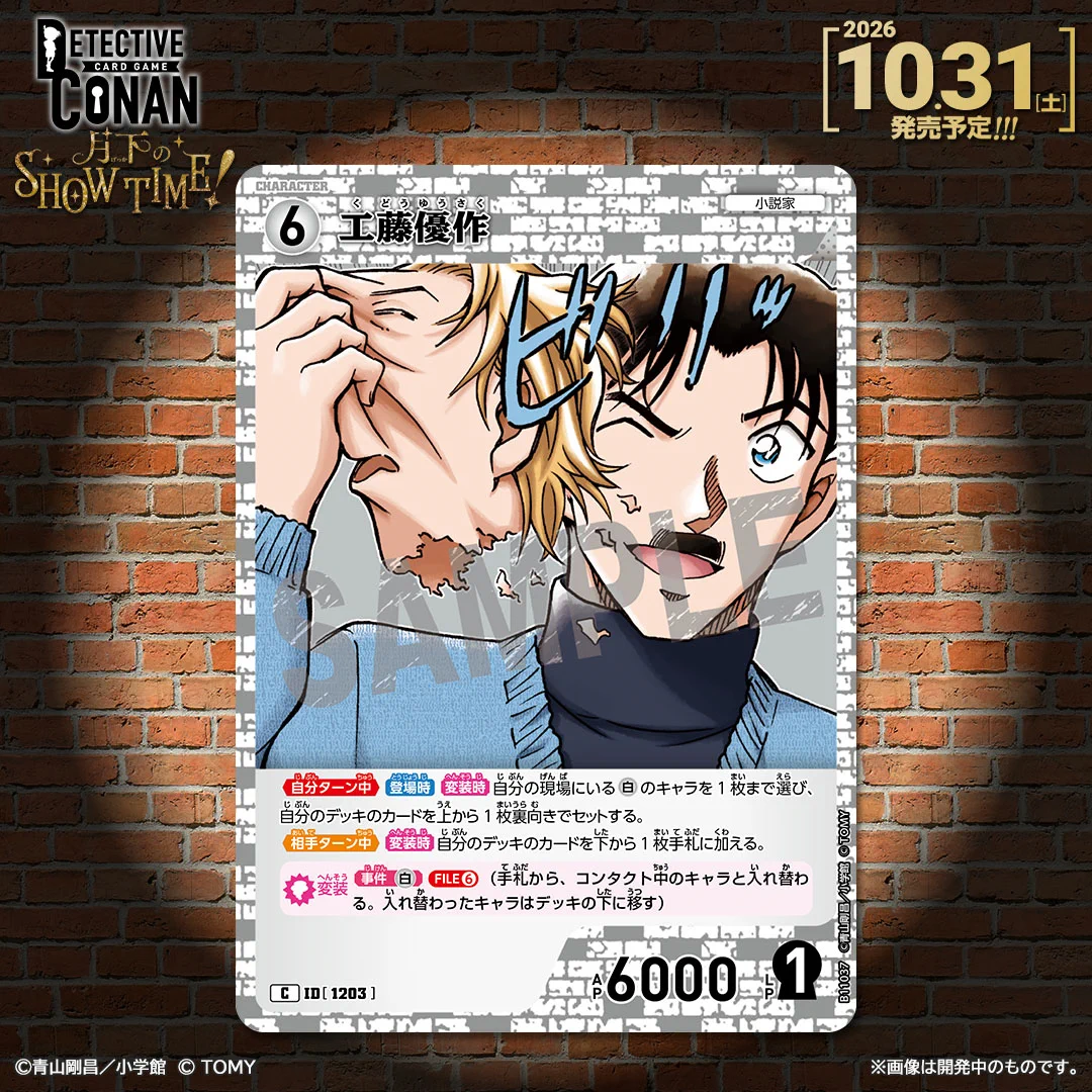 公式】名探偵コナンカードゲーム (@CONAN_tcg) / X