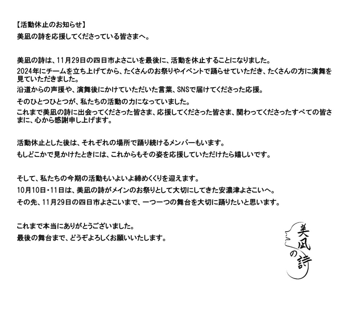 naginouta2024's tweet photo. 【活動休止のお知らせ】
美凪の詩を応援してくださってる皆様へ。 https://t.co/NiMjT0bTPG