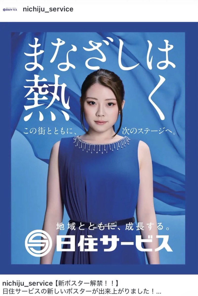 4fff3e0fc1bc43c's tweet photo. 今年も日住サービスさん&amp;紀平梨花さんのポスターが出来上がりました♪
毎年恒例のイメージカラーはブルー💙💙💙
【まなざしは熱く】
次のステージへlet's go❣️
https://t.co/ZSUYyLqHdu
#日住サービス
#一日一梨花　#紀平梨花 https://t.co/lWhtJZs0nz