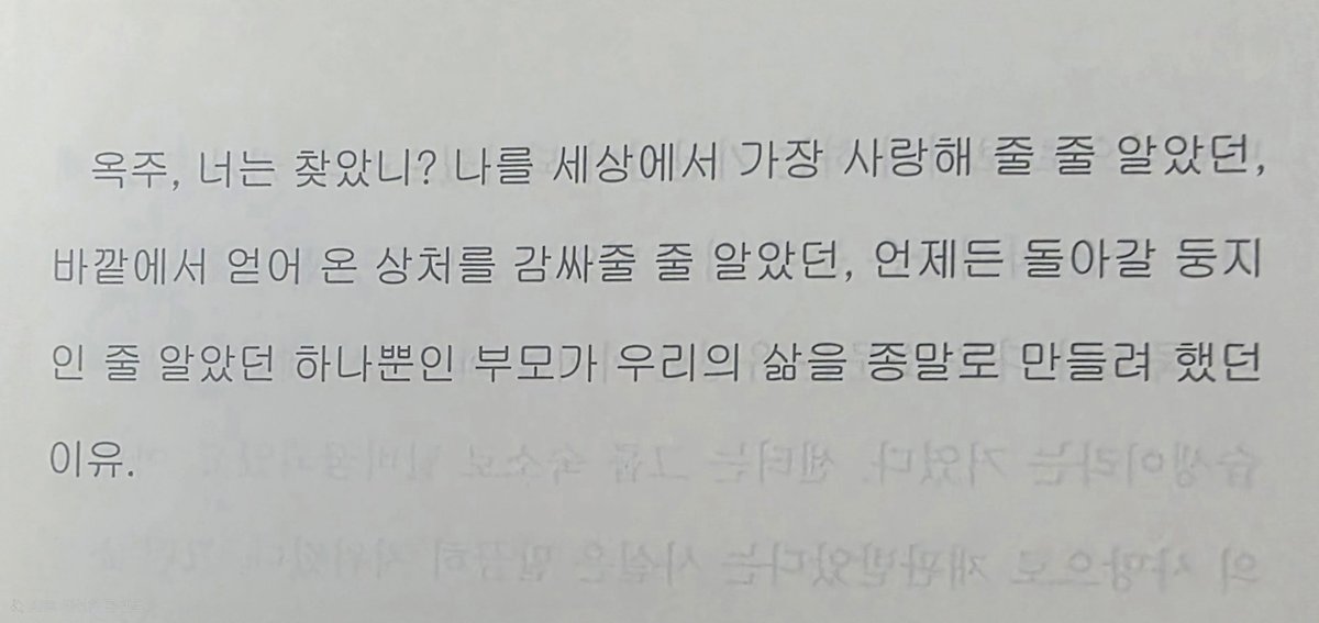 na2456789's tweet photo. 오랜만에 소설을 읽다 울었다, 
최근에는 감정이 없어 의무감 비슷한 마음으로 소화하는 중이었는데. 
그녀의 글은 지난 생채기를 모조리 파내어 그 궤적을 낱낱이 관찰하고는 별일아니었다는냥 다시 예쁘게 덮어주는 느낌이 든다. 그런 위로.
#아무도_오지_않는_곳에서 #천선란 https://t.co/SHFpHr66OS