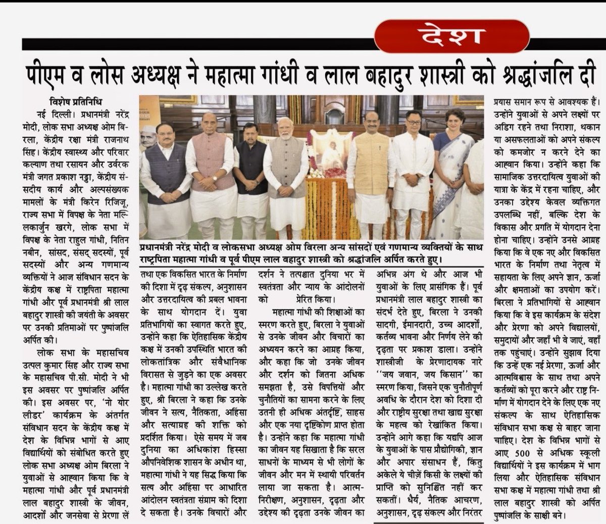 VeerArjunDainik's tweet photo. #NarendraModi #OmBirla #MahatmaGandhi #LalBahadurShastri #GandhiJayanti #ShastriJayanti #PMModi #LokSabha #Parliament #Tribute #Shradhanjali #IndianLeaders #IndianHistory #JaiJawanJaiKisan #Satyagraha #Ahimsa #NationalLeaders #India #देश #प्रधानमंत्रीनरेंद्रमोदी #ओमबिरला #महात्मागांधी #लालबहादुरशास्त्री #गांधी_जयंती #शास्त्री_जयंती #लोकसभा #संसद #श्रद्धांजलि #भारतीयनेता #जयजवानजयकिसान #सत्याग्रह #अहिंसा #भारत