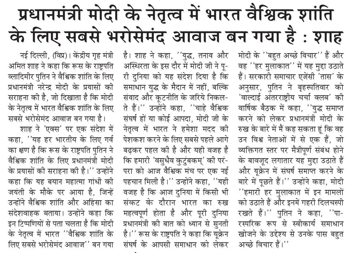VeerArjunDainik's tweet photo. #AmitShah #NarendraModi #VladimirPutin #IndiaRussia #IndiaRussiaRelations #GlobalPeace #WorldPeace #Diplomacy #InternationalRelations #GlobalDiplomacy #Russia #India #MahatmaGandhi #GandhiJayanti #UkraineConflict #Ukraine #PeaceAndDialogue #ForeignPolicy #भारत #नरेंद्रमोदी #अमितशाह #व्लादिमीरपुतिन #भारत_रूस #वैश्विकशांति #विश्वशांति #कूटनीति #अंतरराष्ट्रीयसंबंध #महात्मागांधी #गांधी_जयंती #यूक्रेन #शांतिऔरसंवाद