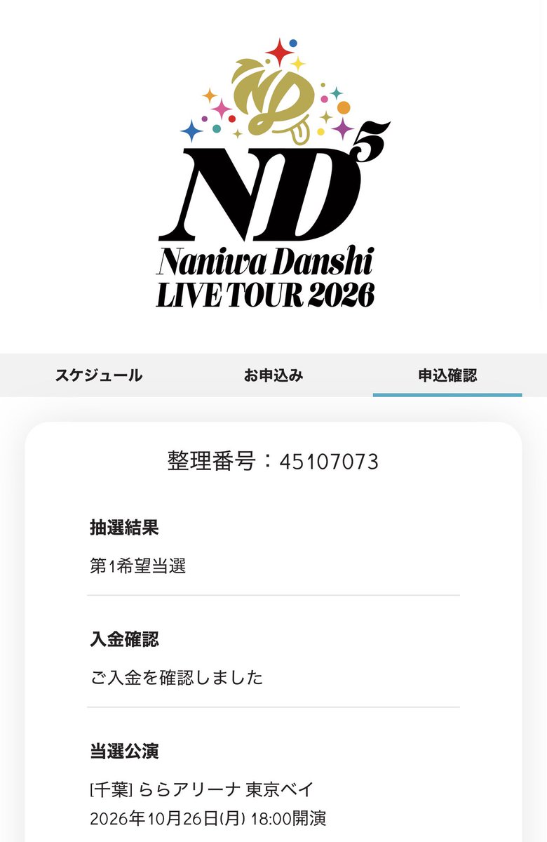 K_meme_87's tweet photo. なにわ男子 LIVE TOUR 2026 「ND5」（8月大阪～千葉公演）

まさかの復活当選🌈で
同行者急遽探してます🙃

[千葉] ららアリーナ 東京ベイ
10月26日(月) 18:00〜

気軽にDMください！
個人情報の交換可能です！
取引経験アリ🙆‍♀️

よろしくお願いします🙈

#なにわ男子 #ND5 #取引 https://t.co/NovpLa4ajT