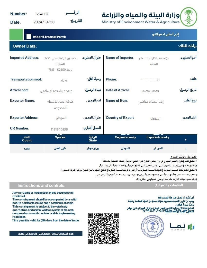 Almahassi1's tweet photo. @AJELNEWS24 مؤسسة ابتكارات المصادر للتجارة

نؤمن لك استيراد أغنام سواكني (حمري ودمازيني) من السودان إلى ميناء جدة 🐊
▪️ خدماتنا: الشراء، التحجير، اللقاحات، والشحن البري والبحري.
📞 للتواصل (م/ المغيره المحسي): 00966590831259

(ملاحظة: تم إضافة فتح الخط الدولي ليناسب عملاء الخليج) https://t.co/Fcq5CR4vlx