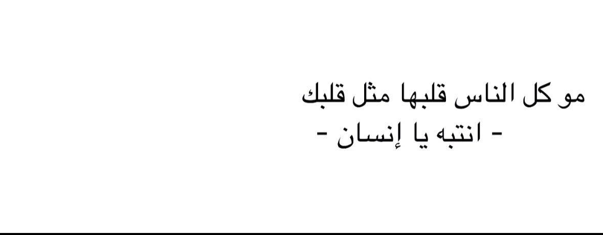 _xllam's tweet photo. مو كل الناس قلبها مثل قلبك❣️.. https://t.co/99bG6CnGuH