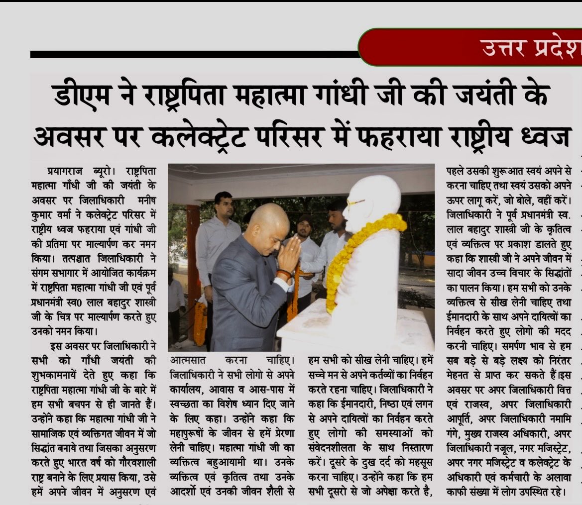 VeerArjunDainik's tweet photo. #MahatmaGandhi #GandhiJayanti #Prayagraj #UttarPradesh #DistrictMagistrate #ManishKumarVerma #GandhiJayanti2026 #NationalFlag #Tribute #Shradhanjali #GandhiStatue #LalBahadurShastri #Cleanliness #PublicService #GoodGovernance #India #महात्मागांधी #गांधी_जयंती #प्रयागराज #उत्तरप्रदेश #जिलाधिकारी #मनीषकुमारवर्���ा #राष्ट्रीयध्वज #श्रद्धांजलि #गांधीप्रतिमा #लालबहादुरशास्त्री #स्वच्छता #जनसेवा #सुशासन #भारत