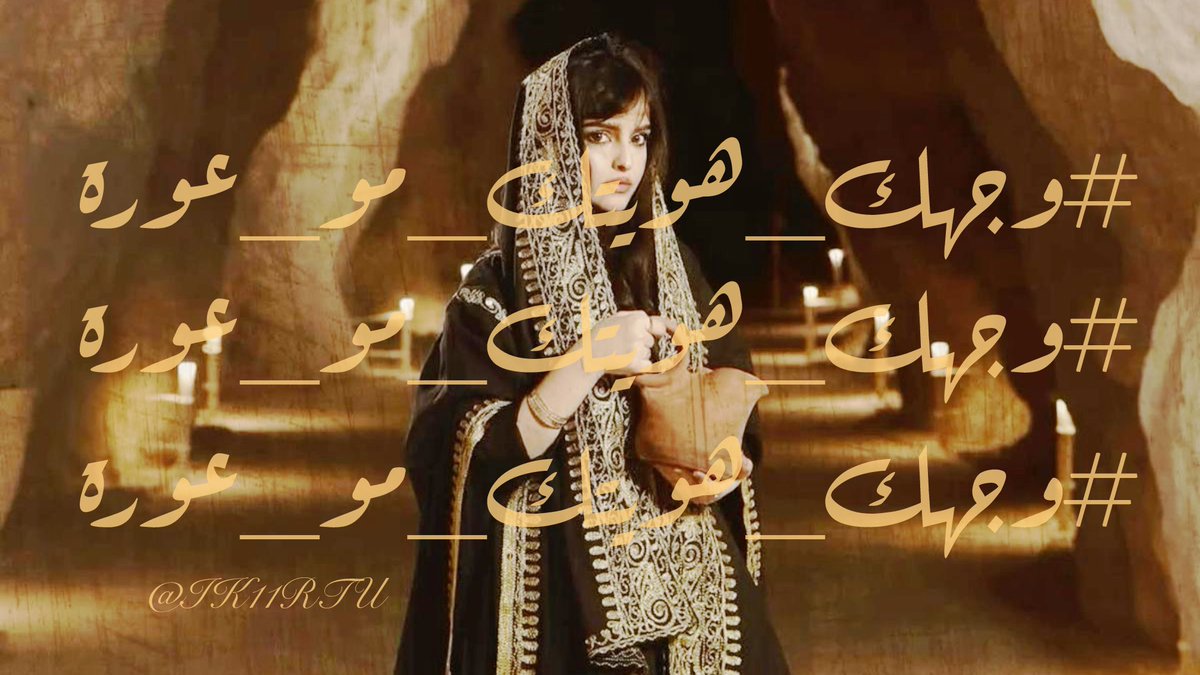 ik11rtu's tweet photo. ~~ 
ثريـد 

” اقتراحات لحل مشكلة الأجبار “

حاولت أنسق الكلام ويكون واضح، وأخذت من اقتراحاتكم 

لحل مشكلتنا وهي الأجبار على النقاب #٢٠٣٠_بلا_نقاب3  

أو الأجبار بشكلًا عام لهاشتاق #معتقلات_المنازل 
حتى لـ #الحماية_الأجتماعية_لا_تحمي  

لأن لو نركز كلها مشاكل تتعلق ببعضها 😕 https://t.co/f2pDnMsXC4