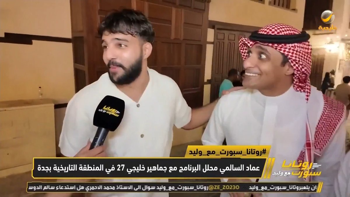 The image shows a Rotana TV sports interview with Imad Al-Salmi, a Saudi program analyst, alongside co-host Walid, both smiling during a broadcast tagged #روتانا_سبورت_مع_وليد. The Arabic captions reference the "Khaleeji 27" channel and "روتانا خليجية" with the program celebrating fan interactions in Jeddah's historic district.