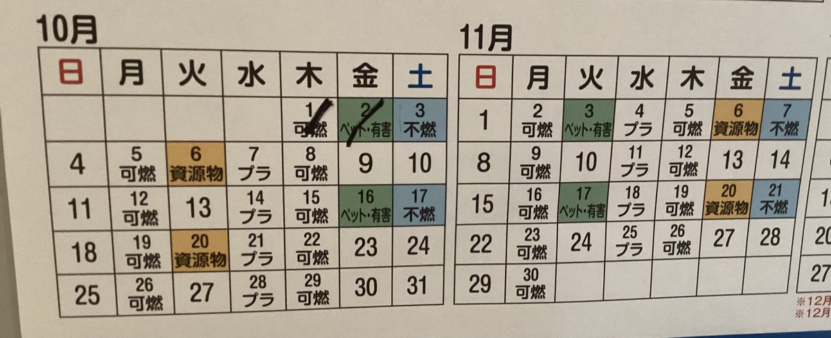 MIYAKO20221's tweet photo. おはようございます☕️
最高25℃最低18℃☀️🌤️

今日は不燃ごみの日
私の住んでいる地区のゴミ出しは不定期に火曜日と金曜日のごみの内容が変わる
昨日は先月と違いペットボトルと有害ごみの日
年間ごみカレンダーを毎月始めに見ないと間違うところだった💦

今日もよろしくお願いします🙇‍♀️ https://t.co/0cyKT7QkWl