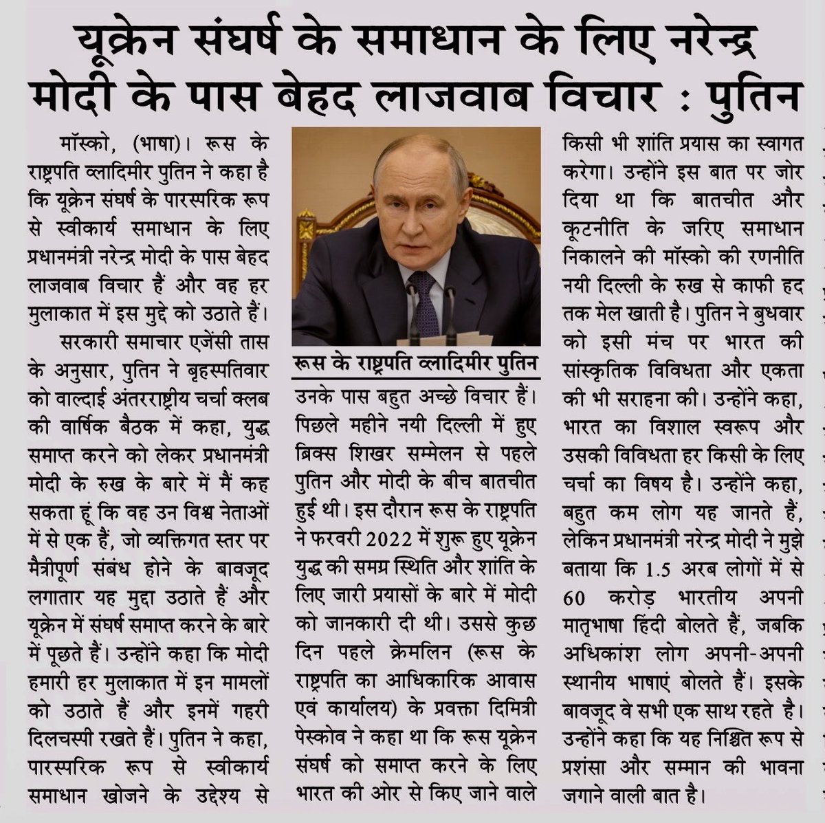 VeerArjunDainik's tweet photo. #VladimirPutin #NarendraModi #Russia #IndiaRussia #RussiaIndiaRelations #UkraineConflict #UkraineWar #UkrainePeace #PeaceTalks #Diplomacy #InternationalRelations #Moscow #NewDelhi #GlobalPeace #India #Russia #व्लादिमीरपुत��न #नरेंद्रमोदी #रूस #भारत_रूस #भारत_रूस_संबंध #यूक्रेनसंघर्ष #यूक्रेनयुद्ध #यूक्रेनशांति #शांतिवार्ता #कूटनीति #अंतरराष्ट्रीयसंबंध #मॉस्को #नईदिल्ली #वैश्विकशांति #भारत #रूस