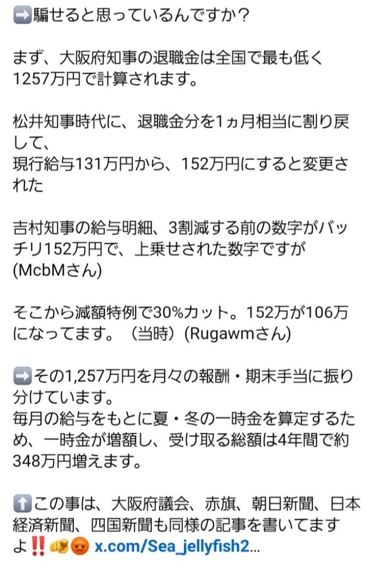 xSJvVKfRkU32807's tweet photo. @pretty_occho 万博 黒字は嘘 退職金 返還 もそう 身内に広告 費用 回す なりすましの投稿をする コロナで 大阪の死亡者を一番にする 嘘ばかりの 維新 https://t.co/5wNBhKGYnJ
