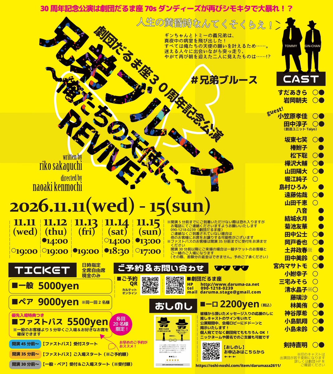 masaharuover's tweet photo. おはようございます！
昨日は作業日でした

#兄弟ブルース
ご予約受付中〜

僕の出演回はこちらになります
11月
　12日（木）14時
　13日（金）19時
　14日（土）14時と18時30分
ご予約はこちらのwebまたはご連絡頂けたらご予約致します。
https://t.co/TJhm47ufGq
#11月
#舞台
#下北沢
#ミュージカル https://t.co/OGNZJB5JFx