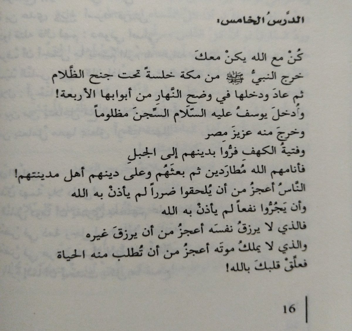 book_quotes814's tweet photo. # مع النبي 
# أدهم الشرقاوي https://t.co/phy8BDGweY