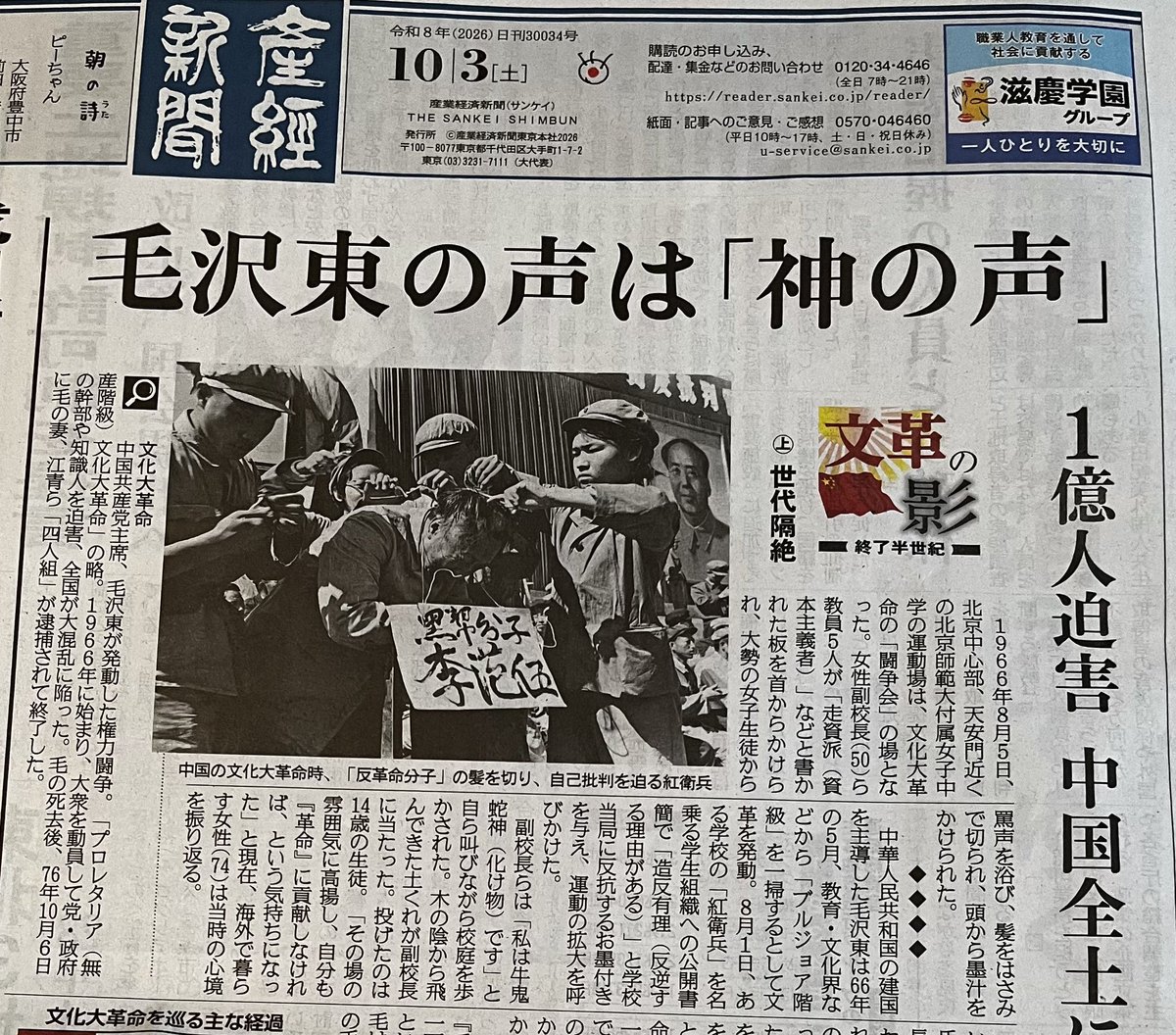 Hongnumongol99's tweet photo. 今朝の産経。さすが！文化大革命を忘れなかったね。他社にも取り上げてほしい。
#未完の中国文化大革命
#文化大革命 https://t.co/whPnVU6Wix