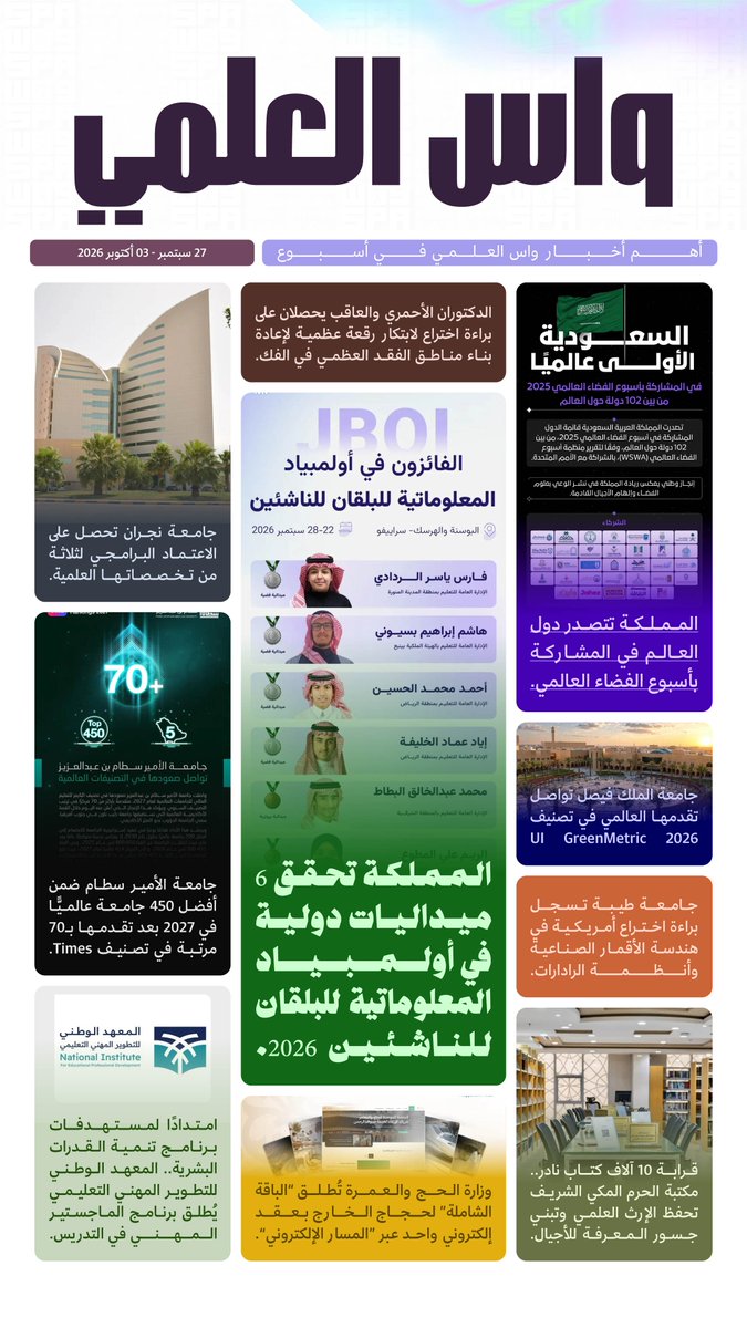 SPA_sci's tweet photo. #واس العلمي في أسبوع. https://t.co/3EN0DvPiej