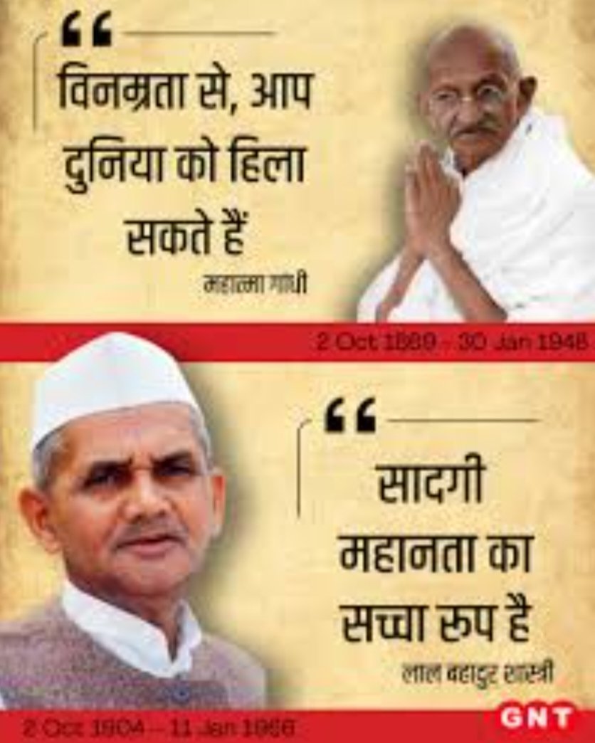 Nandkumar_17's tweet photo. #मोहनदासकरमचंदगांधी जी और #लालबहादूरशास्त्री जी के #विचार हमे अपने #जीवन में सही #परिवर्तन लाना सिखाते है. https://t.co/7C1CSuYGTY