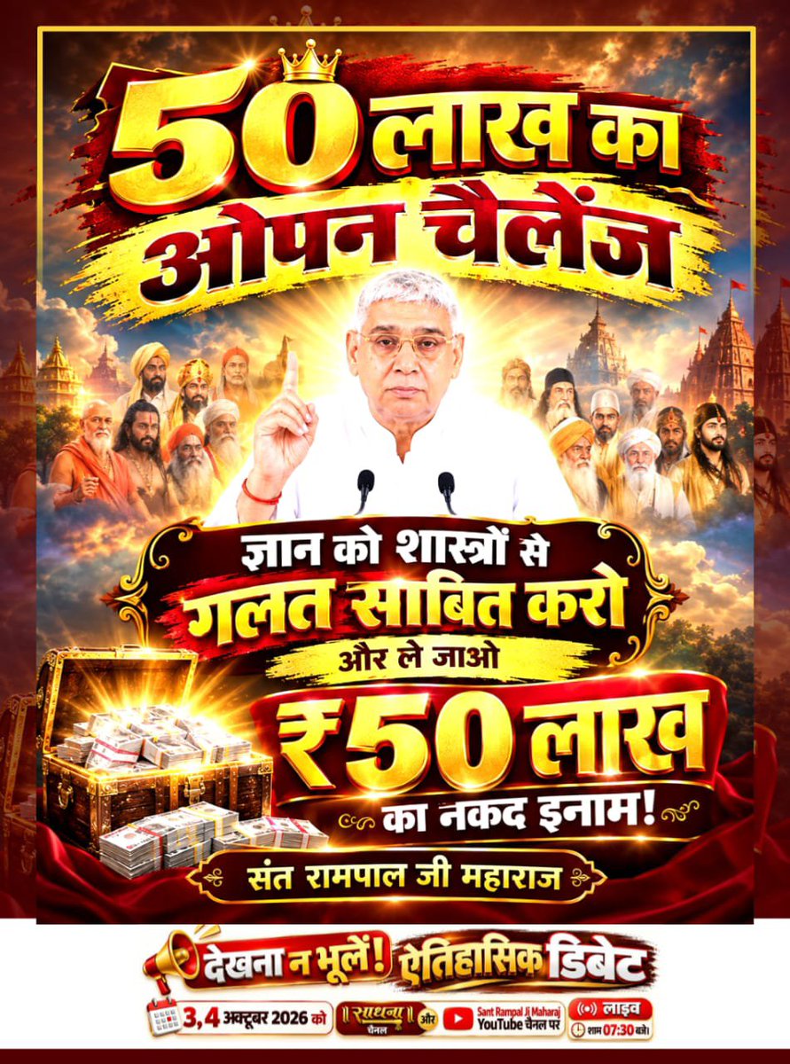 AkashDa15370282's tweet photo. #1DayToGoForHistoricDebate
Don’t miss! ✨ ज्ञान चर्चा 3-4 Oct, 7:30–9:30 PM, साधना चैनल LIVE + YouTube Channel. #WorldPeace #SantRampalJiMaharaj"
Sant Rampal Ji Maharaj https://t.co/oOsN6ydhJZ