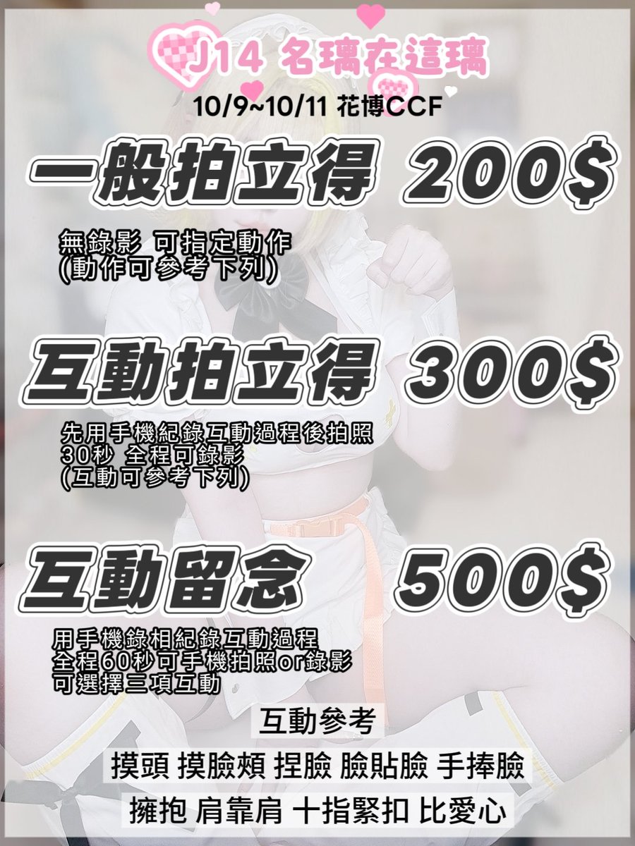 mingli_0906's tweet photo. 名璃10/9~10/11都在圓山花博CCF活動🩷攤位J14，歡迎大家來找我玩

伊萊格生寫真印的不多，數量有限🫶🏻
場後會有通販(10/12後開放) https://t.co/UG1QPVYSMs
