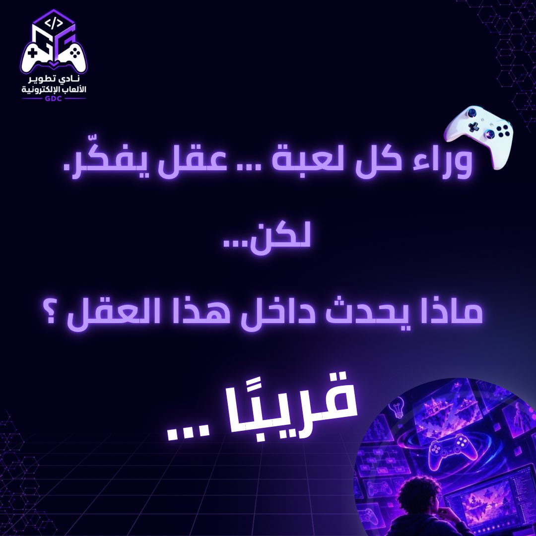 GDCTaif's tweet photo. السر مو في الأزرار اللي تضغطها... السر في "المنطق" اللي يحرك اللعبة خلف الشاشة 🧠🕹️

شيء محوري يغير طريقة فهمكم لتطوير الألعاب بنعلن عنه قريباً جداً.

تتوقعون وش الموضوع؟ 🤔💬

#GDC https://t.co/xHg7sENj20