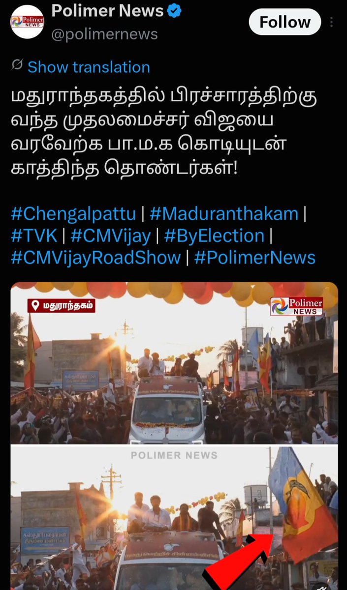 manuvirothi's tweet photo. தவெக தலைவர் கழுத்தில் விசிக துண்டு;
தொண்டர்கள் கையில் பாமக கொடி

குட் காம்பினேஷன். https://t.co/qhRIomzIFf