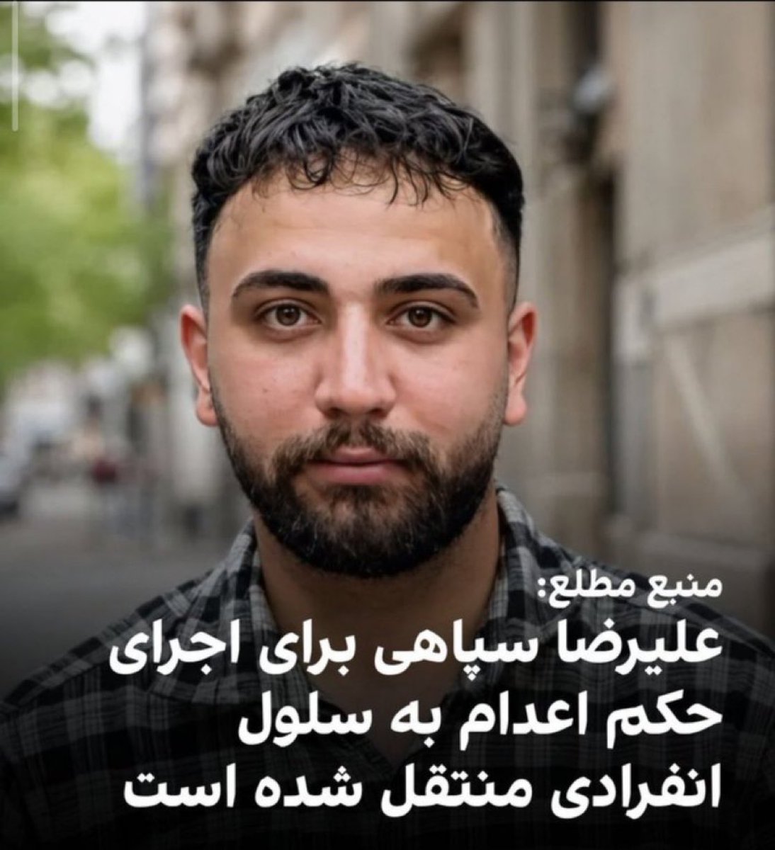 121_mitra's tweet photo. جان #علیرضا_سپاهی در خطر است 
مردم عزیز لطفا صدای  علیرضا باشید 🙏💔 https://t.co/hxHvMNi30S