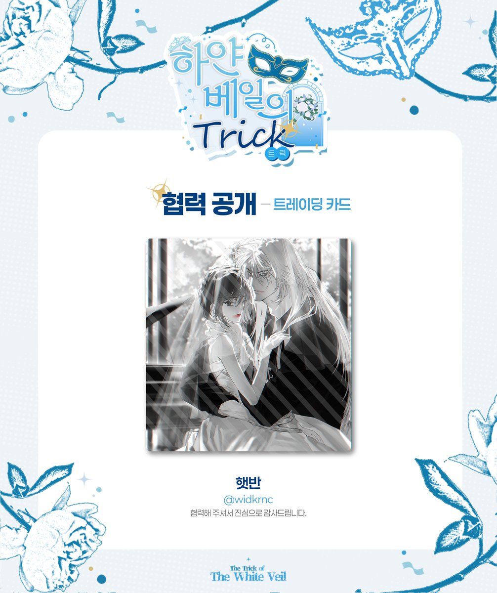 conan_hetero's tweet photo. 코난 헤테로 온리전 : 하얀 베일의 트릭 협력 작품을 공개합니다.

『MD - 트레이딩 카드』

I : 햇반(@ widkrnc)

협력해 주셔서 감사합니다!

*실 트레이딩 카드는 해당 공개용 이미지에서 2장으로 나뉘어 제작됩니다. https://t.co/xBqpkqEzLJ