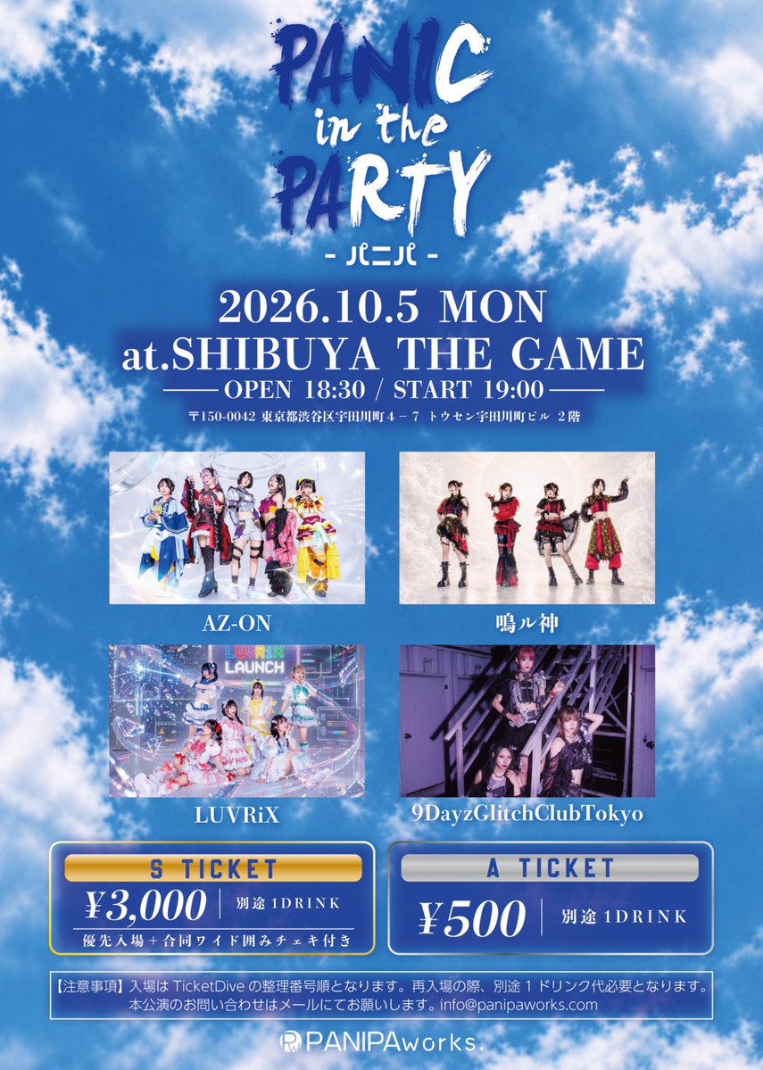 anchi_po's tweet photo. 【ゆるぼ】
10/05 (Mon)
『PANIC in the PARTY -パニパ-』
@渋谷GAME

外せない仕事入て行けなくなりました

AチケですがFFさん優先で譲ります
DMください
※拡散希望 https://t.co/j5mwdkaVrl