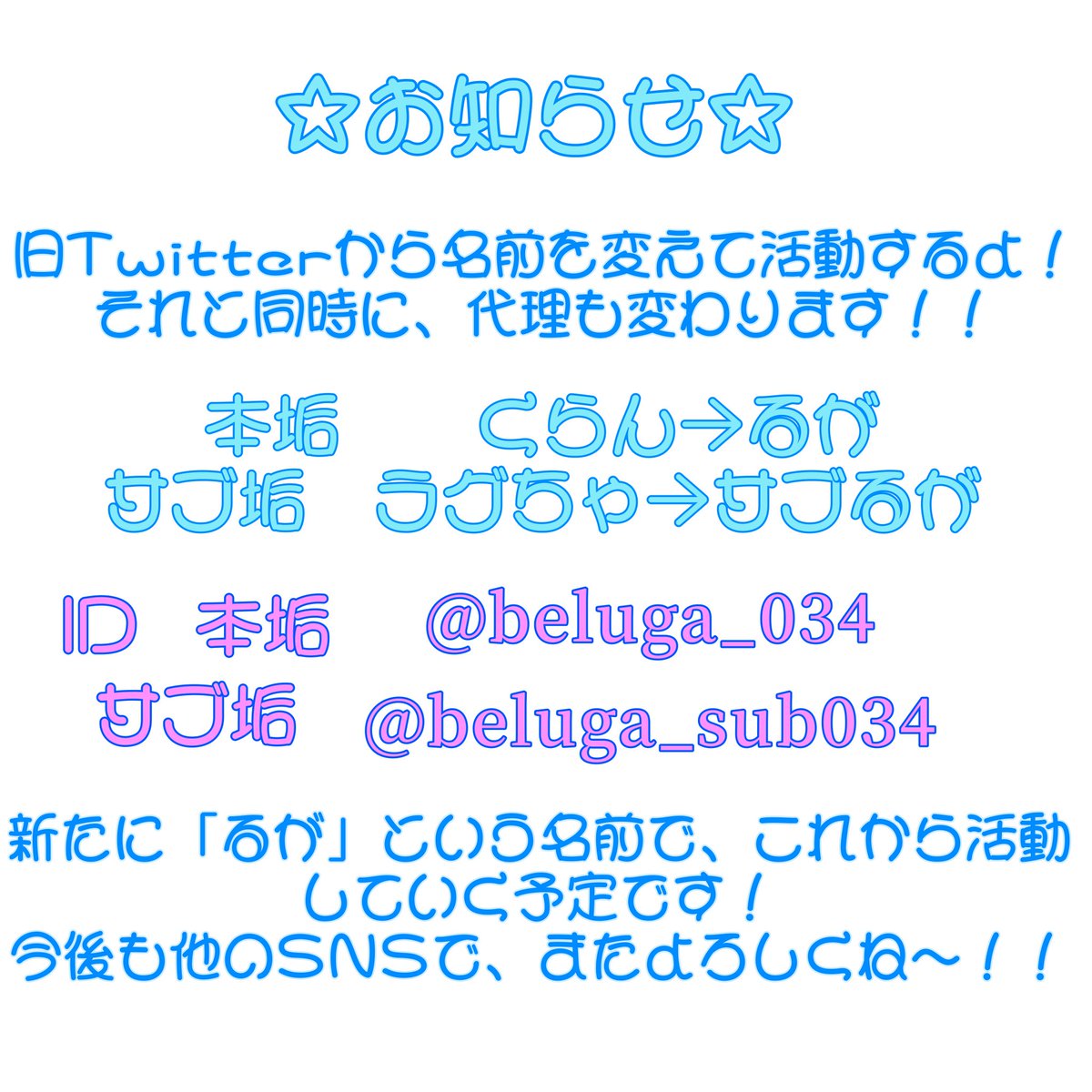 beluga_sub034's tweet photo. お知らせﾀﾞﾖ☆
まだ名前、アイコンなどは変えません！というか全然描き終わってません！！ https://t.co/thsbQcKzQU