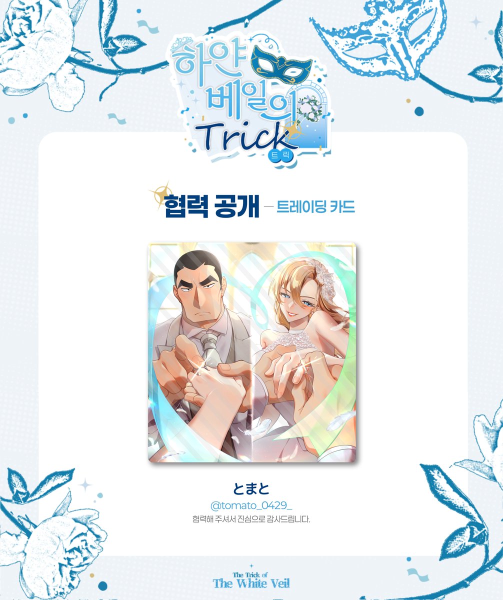 conan_hetero's tweet photo. 코난 헤테로 온리전 : 하얀 베일의 트릭 협력 작품을 공개합니다.    

『MD - 트레이딩 카드』    

I : とまと(@ tomato_0429_)    

협력해 주셔서 감사합니다!    

*실 트레이딩 카드는 해당 공개용 이미지에서 2장으로 나뉘어 제작됩니다. https://t.co/LjavVra8VF